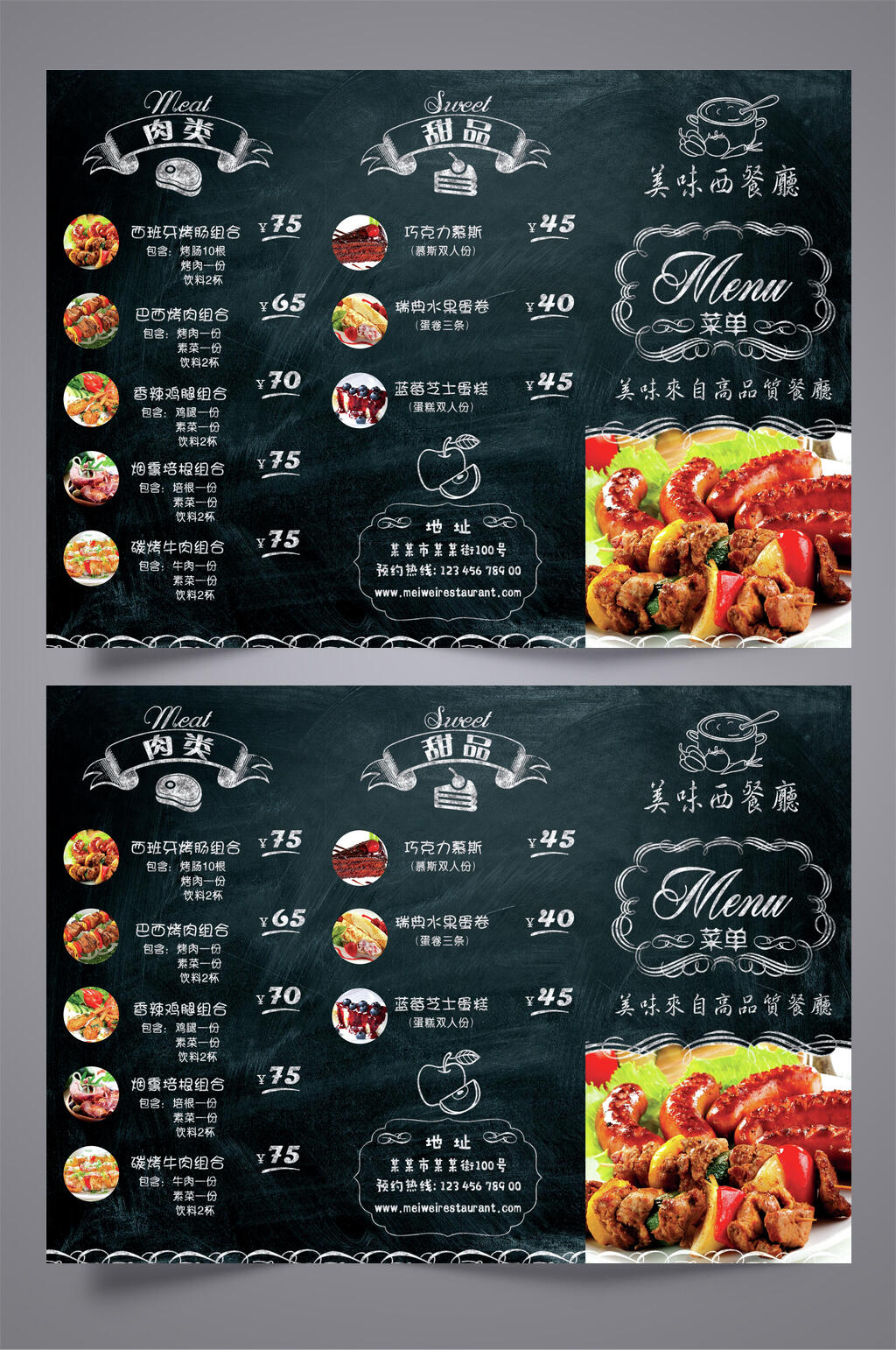 美味餐厅菜单三折页素材