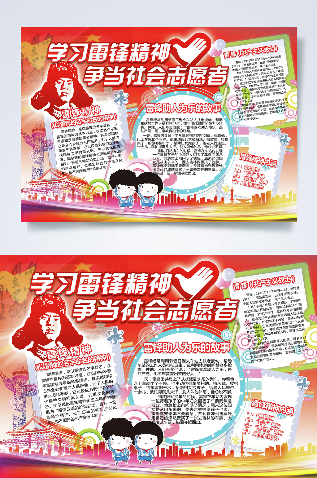 争当社会志愿者学习 学雷锋小报素材