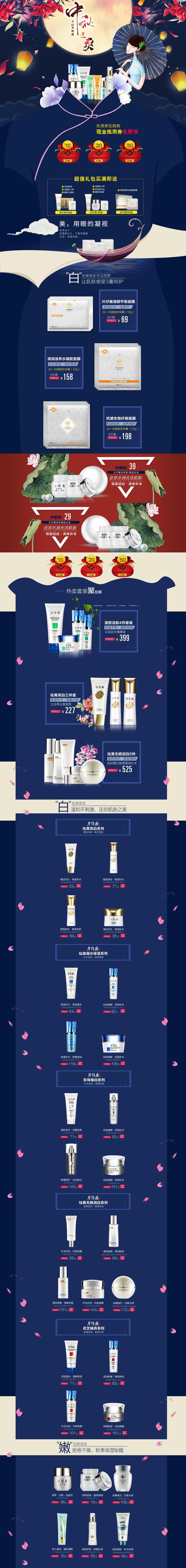 中秋爽中秋节电商首页素材
