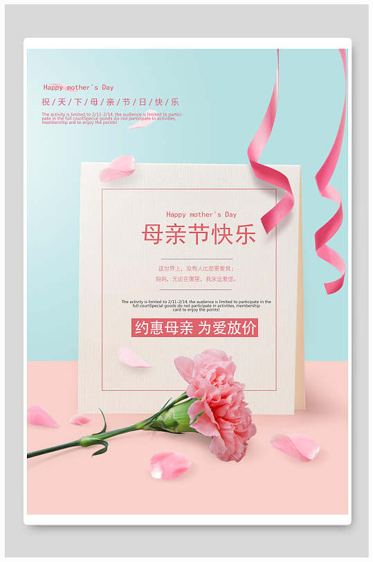 粉色康乃馨约惠母亲节海报