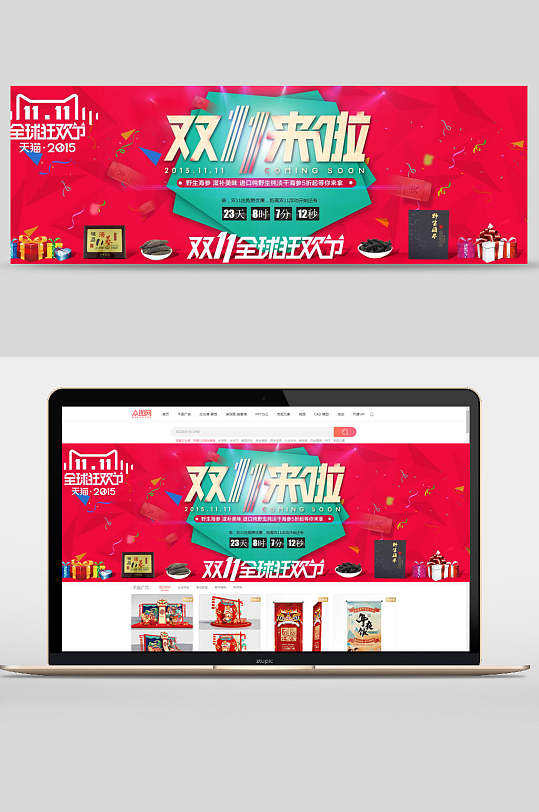 大气双11全球狂欢节双十一电商banner-众图网
