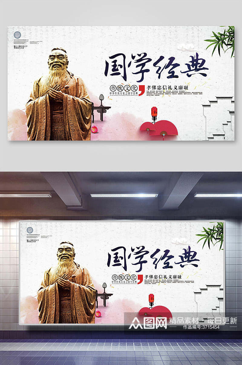 创意中国传统国学经典文化展板素材