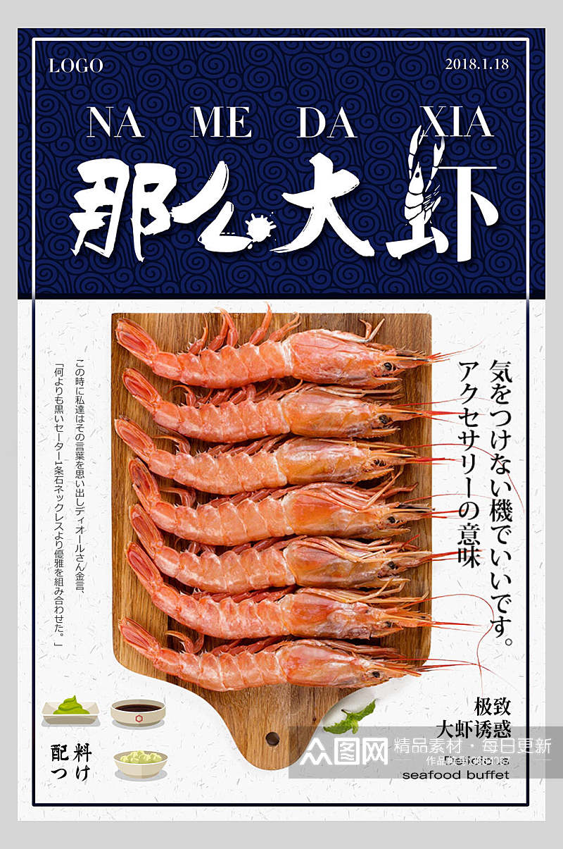 虾海鲜促销餐饮食品海报素材