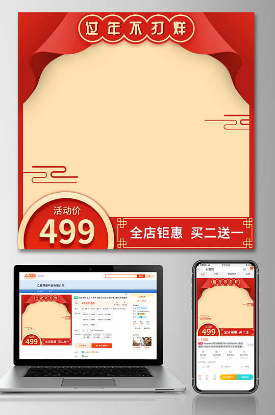 浅色春节年货节电商主图-众图网