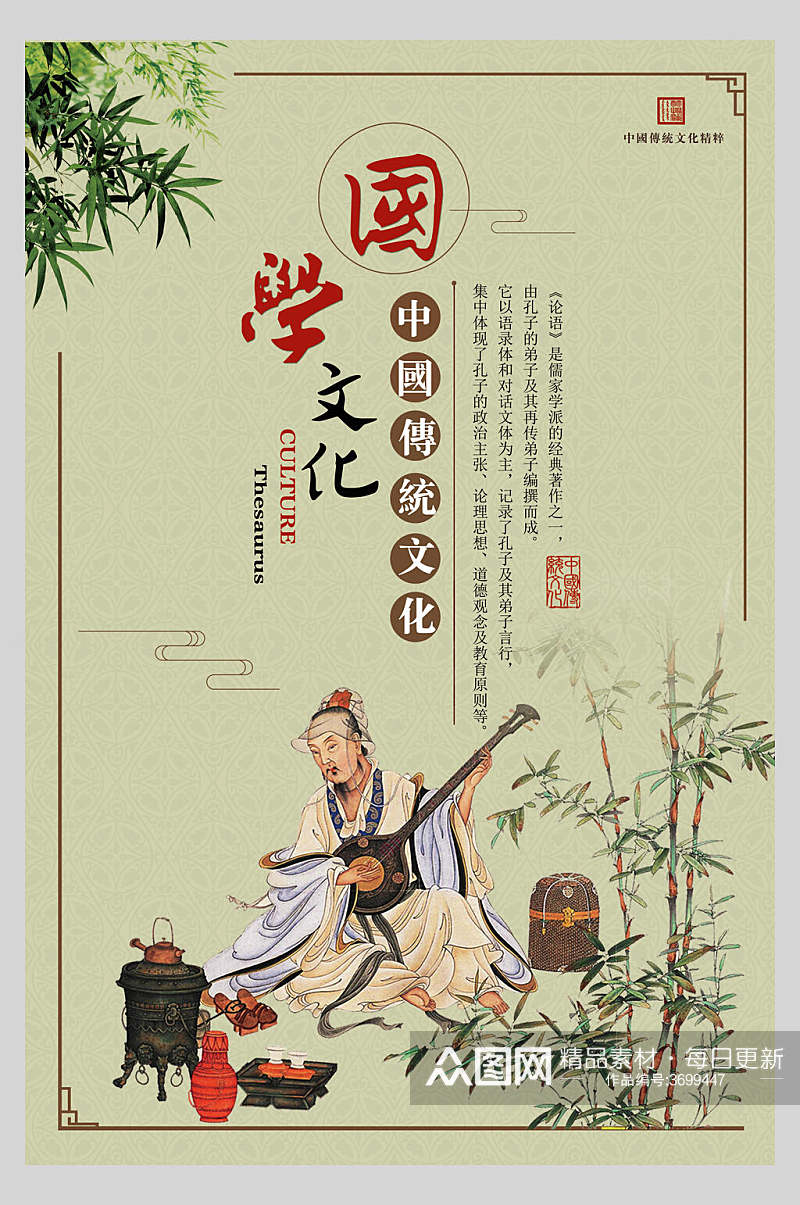 古风国学文化中华传统文化宣传海报素材
