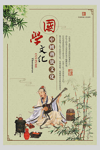古风国学文化中华传统文化宣传海报