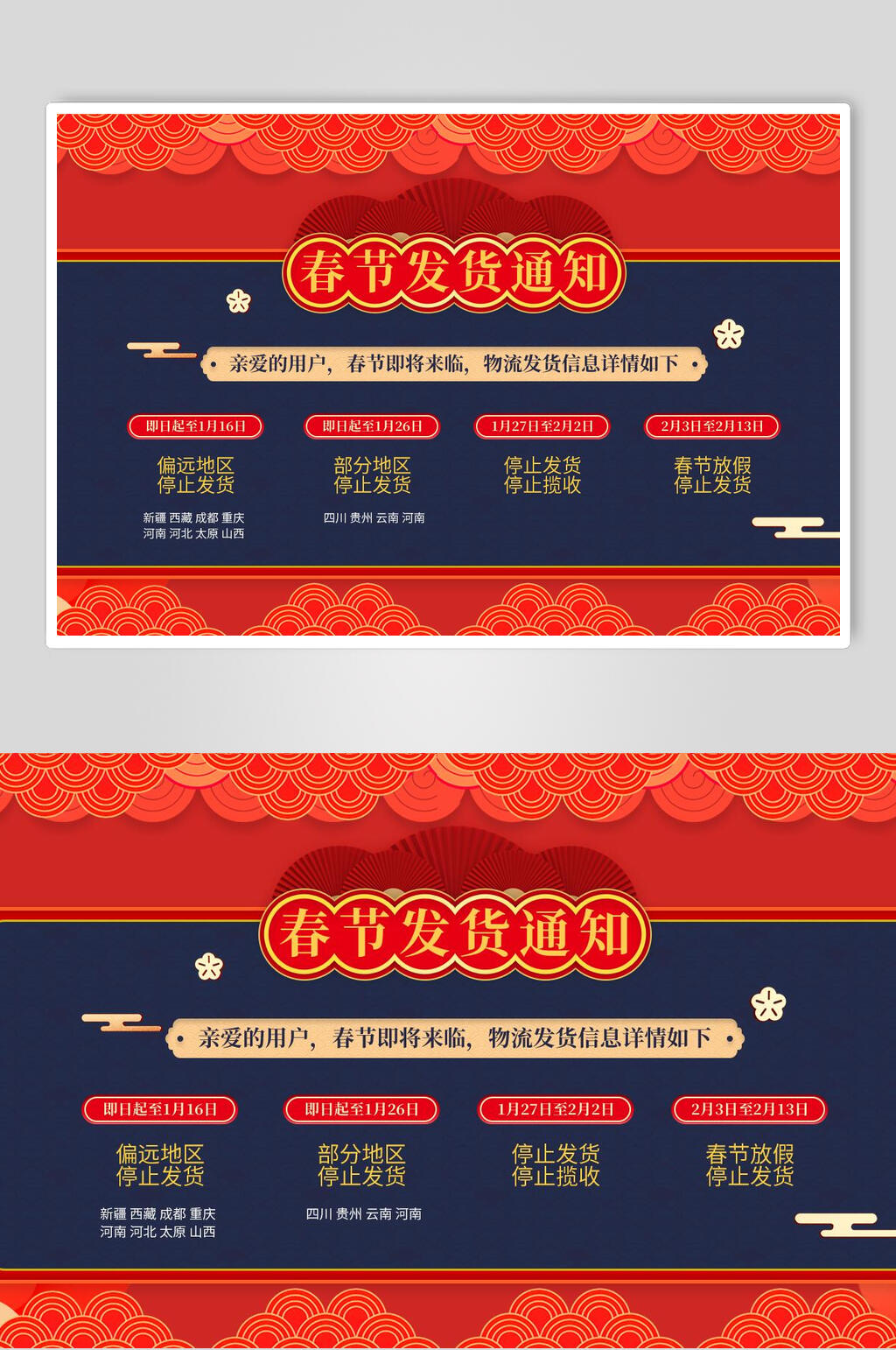 春节发货通知BANNER海报素材