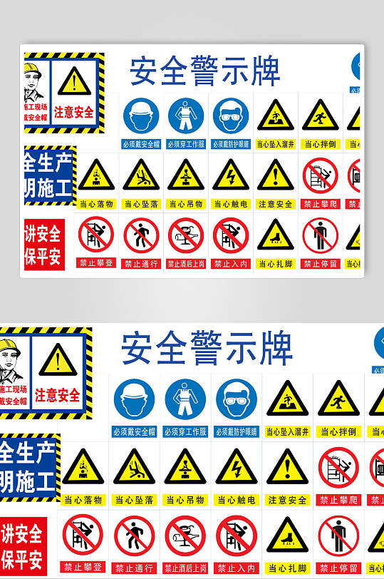 施工标志安全警示牌素材下载-众图网