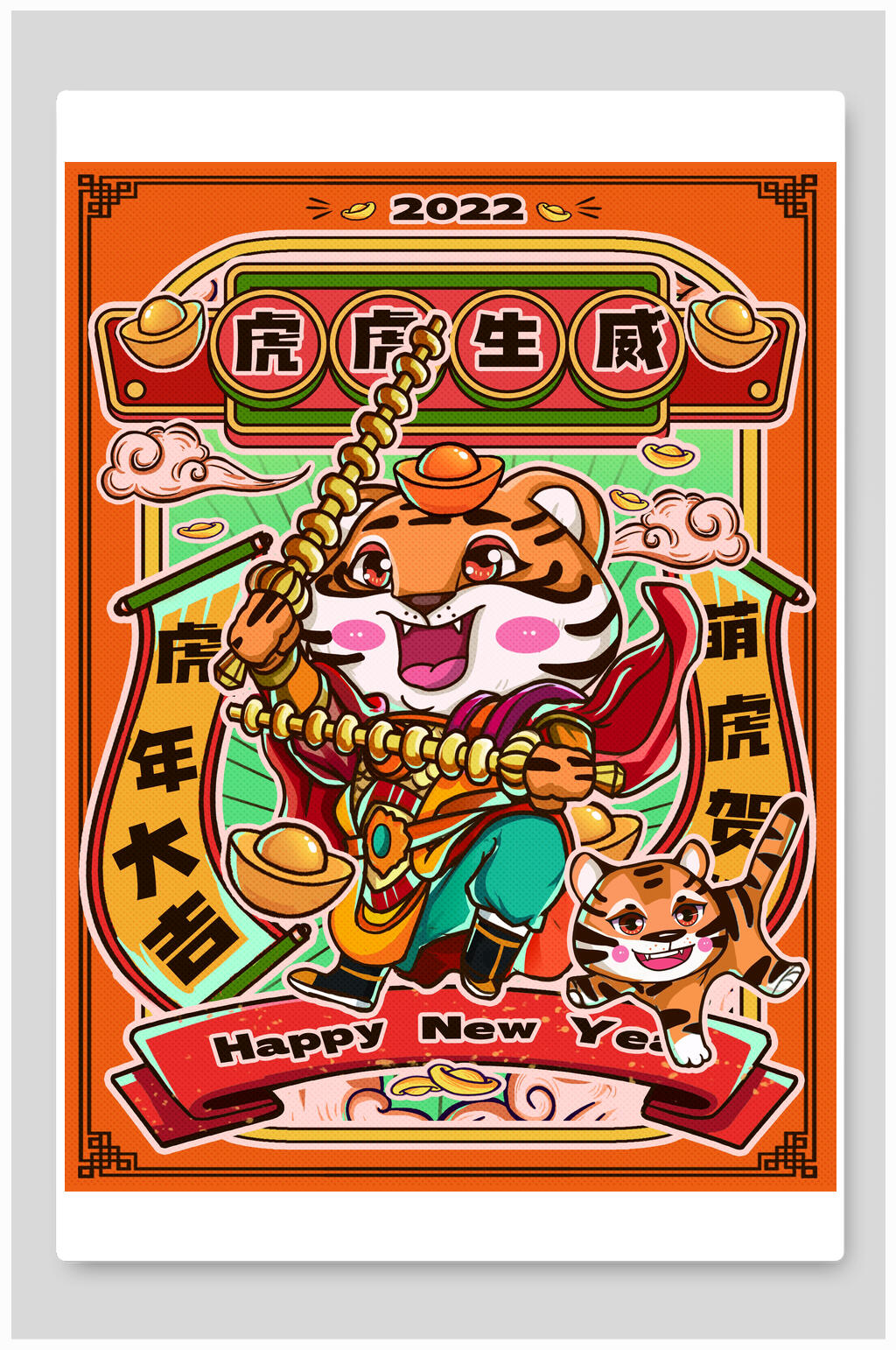 高端时尚大气虎年大吉虎虎生威虎年插画素材