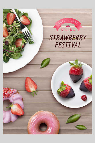 草莓沙拉草莓甜品海报