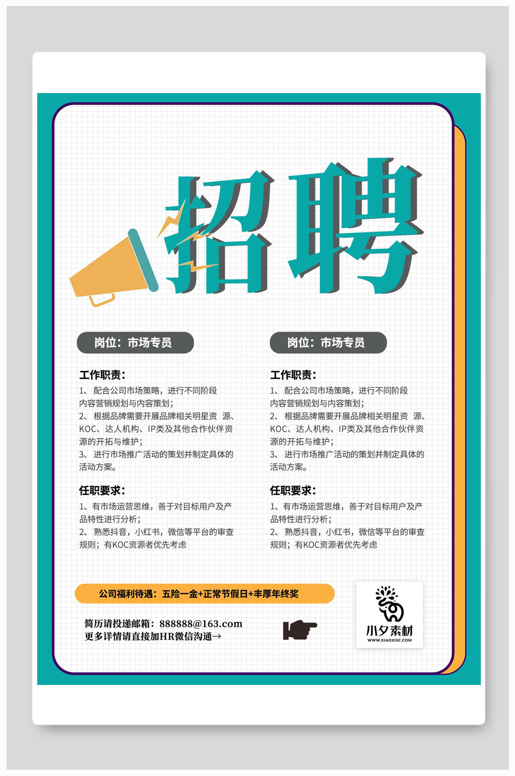 白色简约招聘海报模板素材