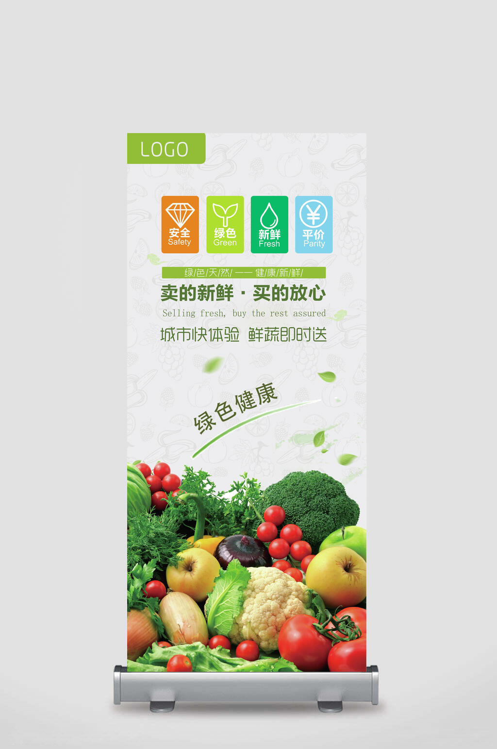 卖的新鲜买的放心X展架易拉宝素材