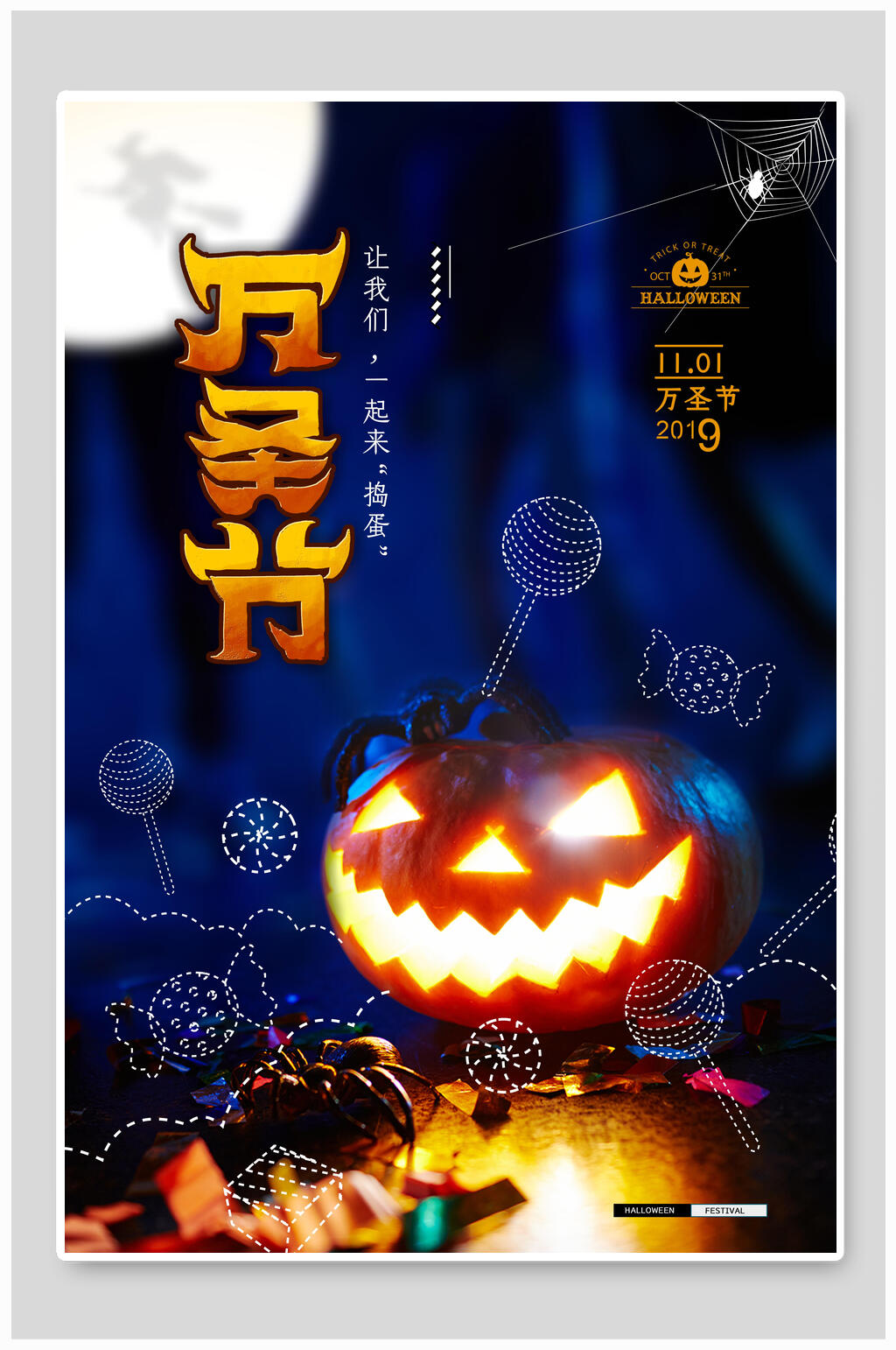 蓝色创意搞怪万圣节海报素材