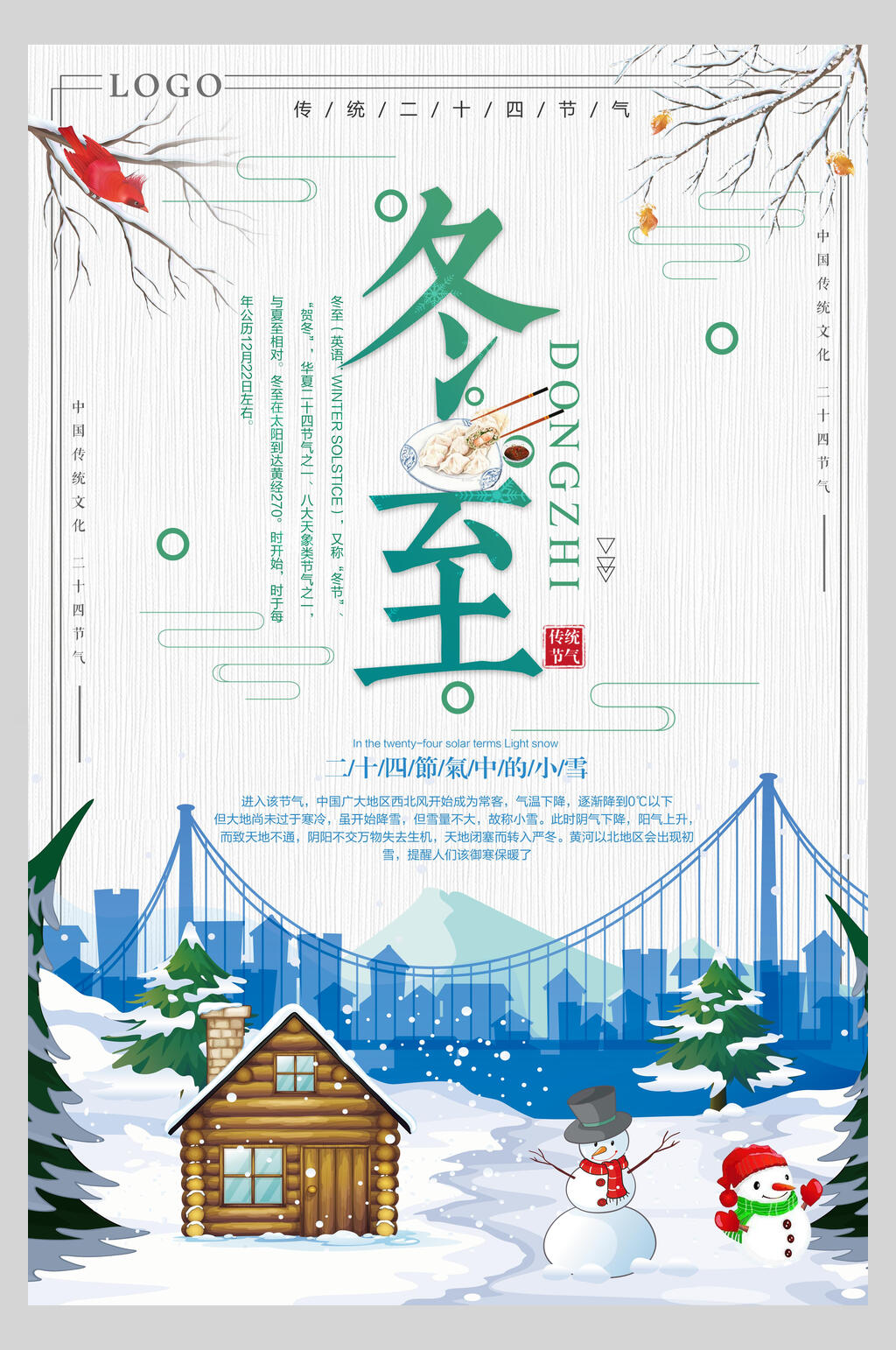手绘雪人铁桥冬至传统节气海报素材