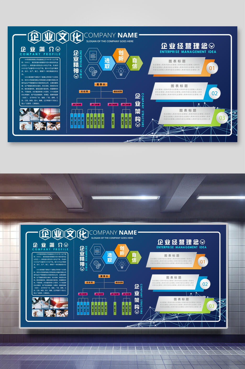 蓝色创意经营理论企业文化墙展板素材