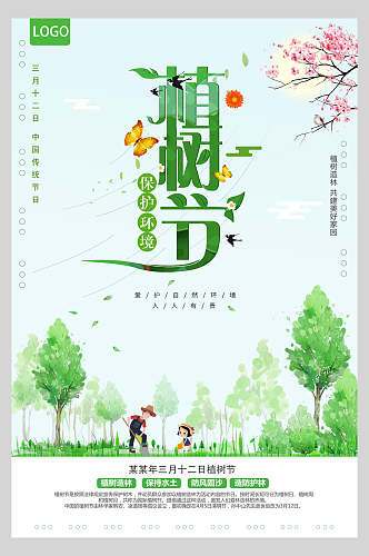 保护环境绿色植树节海报