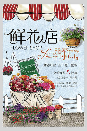 水彩唯美鲜花店铺开业海报
