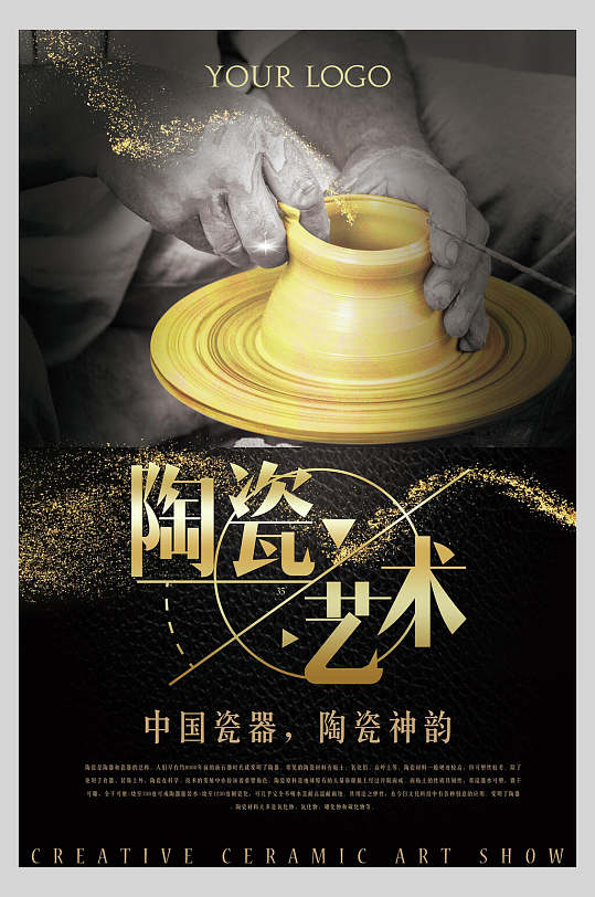 黑金色时尚大气鎏金陶艺陶瓷兴趣班招生海报
