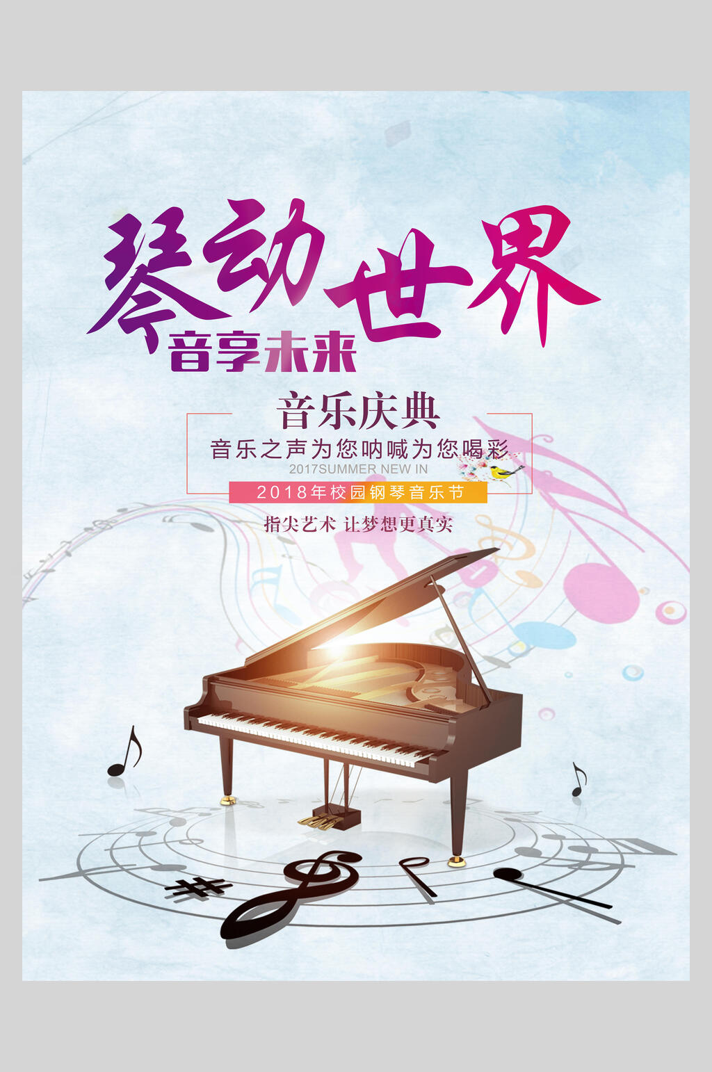 炫彩钢琴乐器演奏招生海报素材