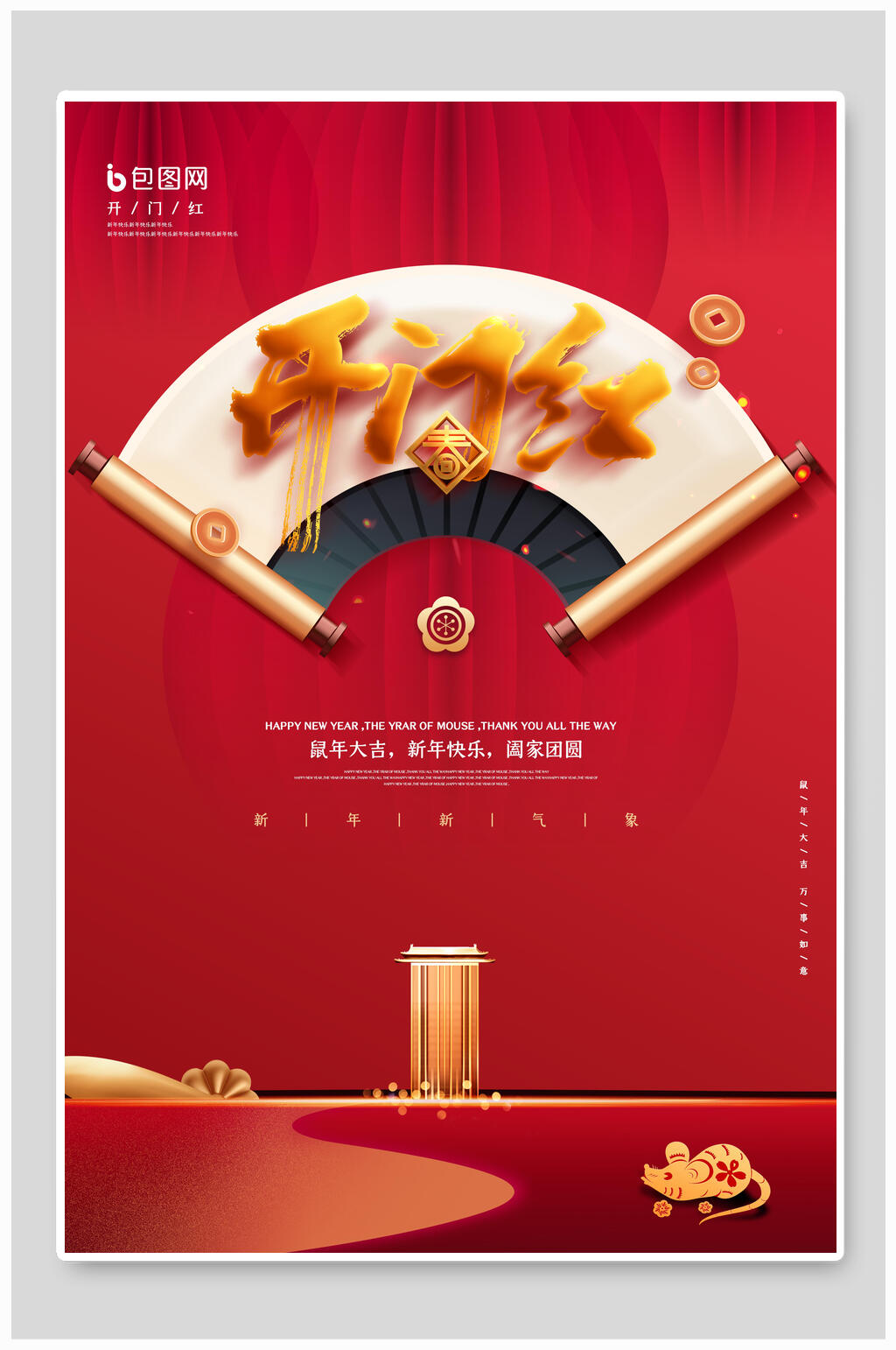 扇形开工大吉开门红海报素材