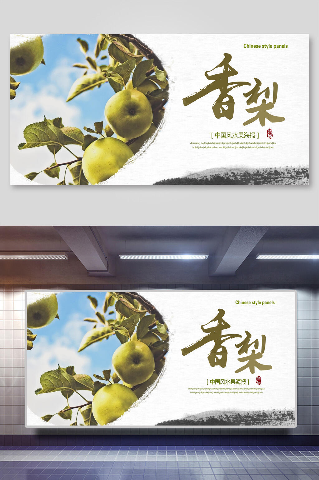 绿色香梨展板素材