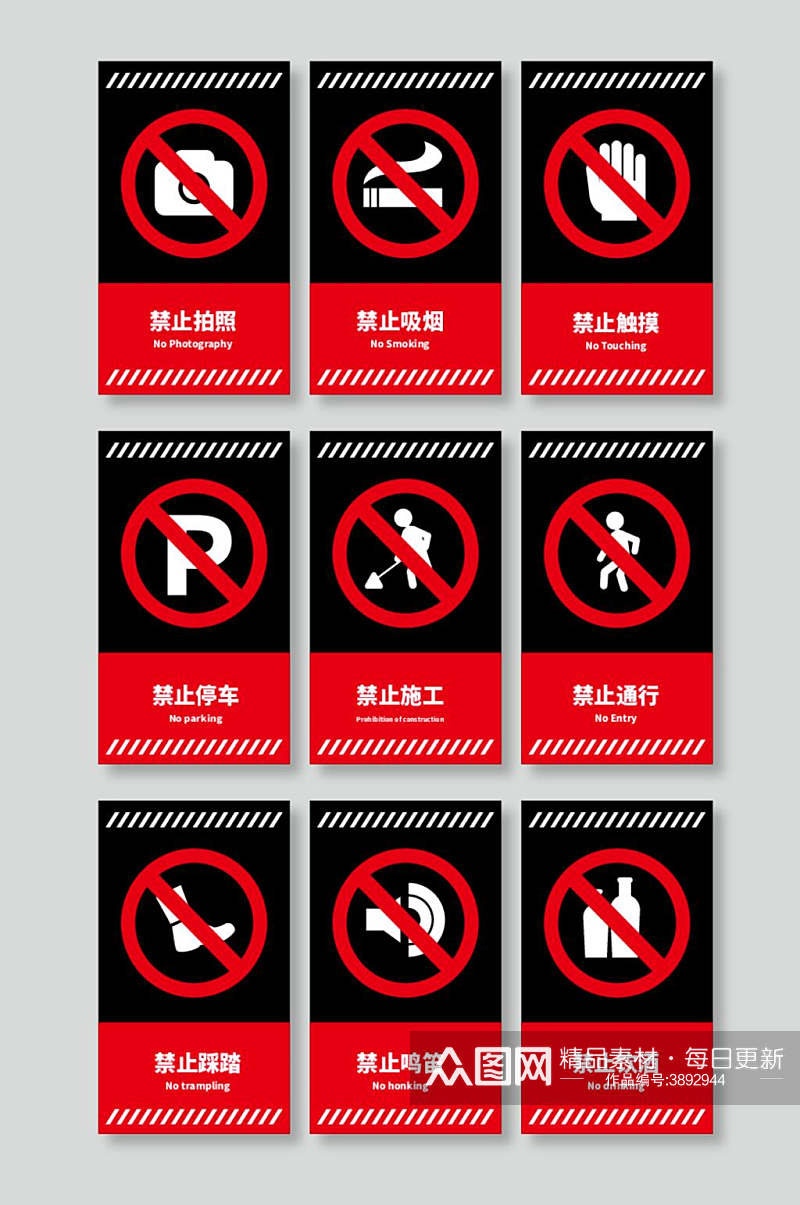 红黑色安全警示标牌矢量素材素材