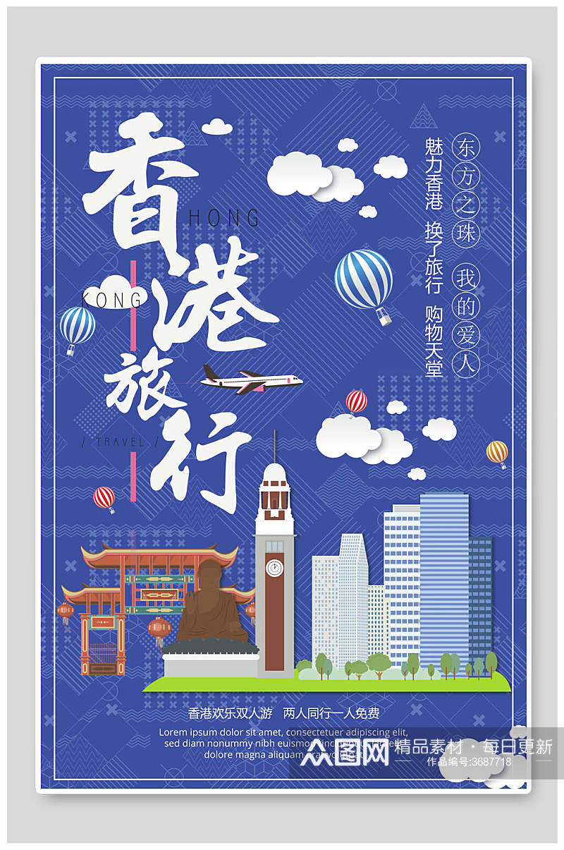 蓝色卡通香港旅游海报素材