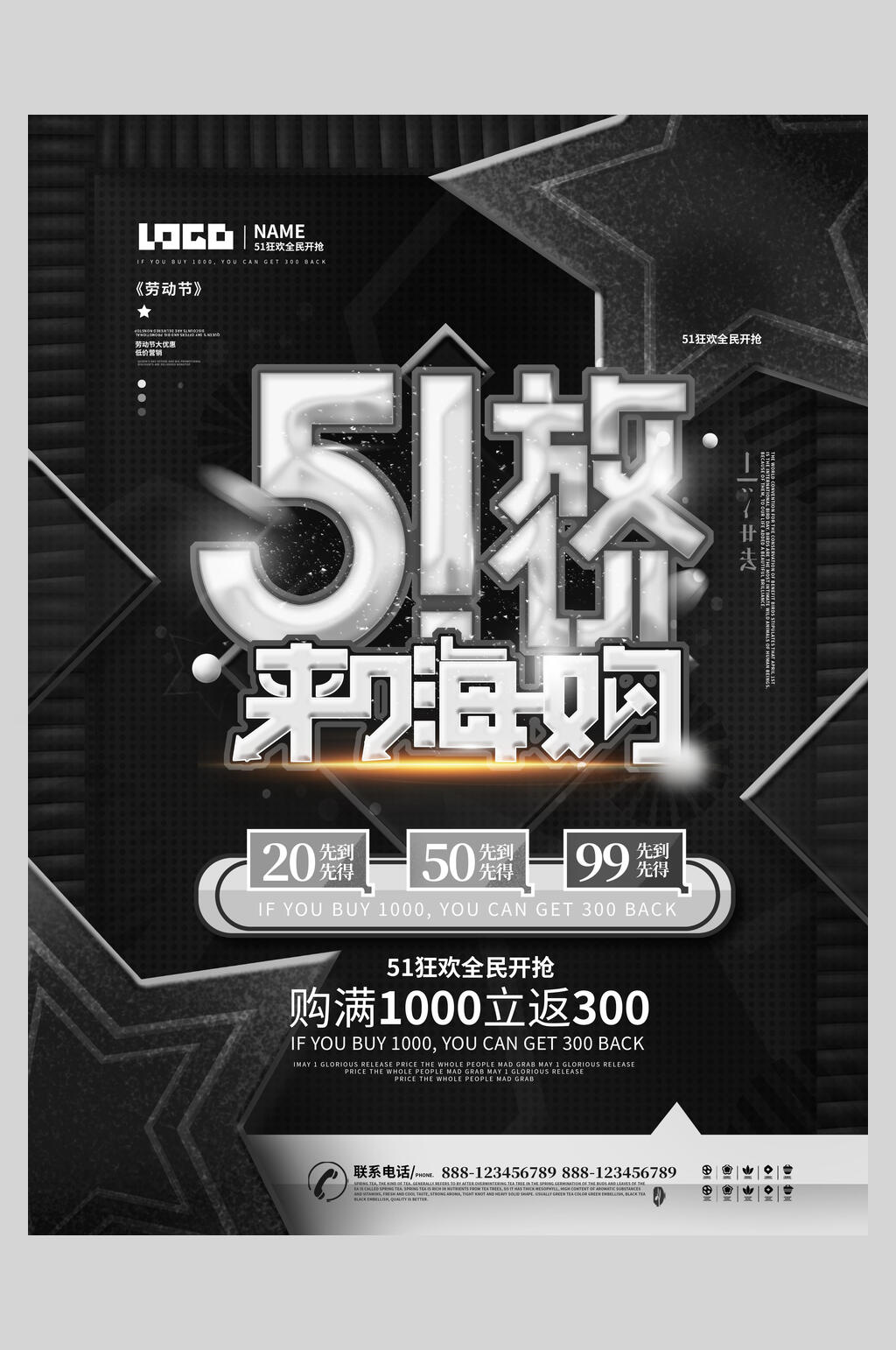 黑色五一活动海报素材