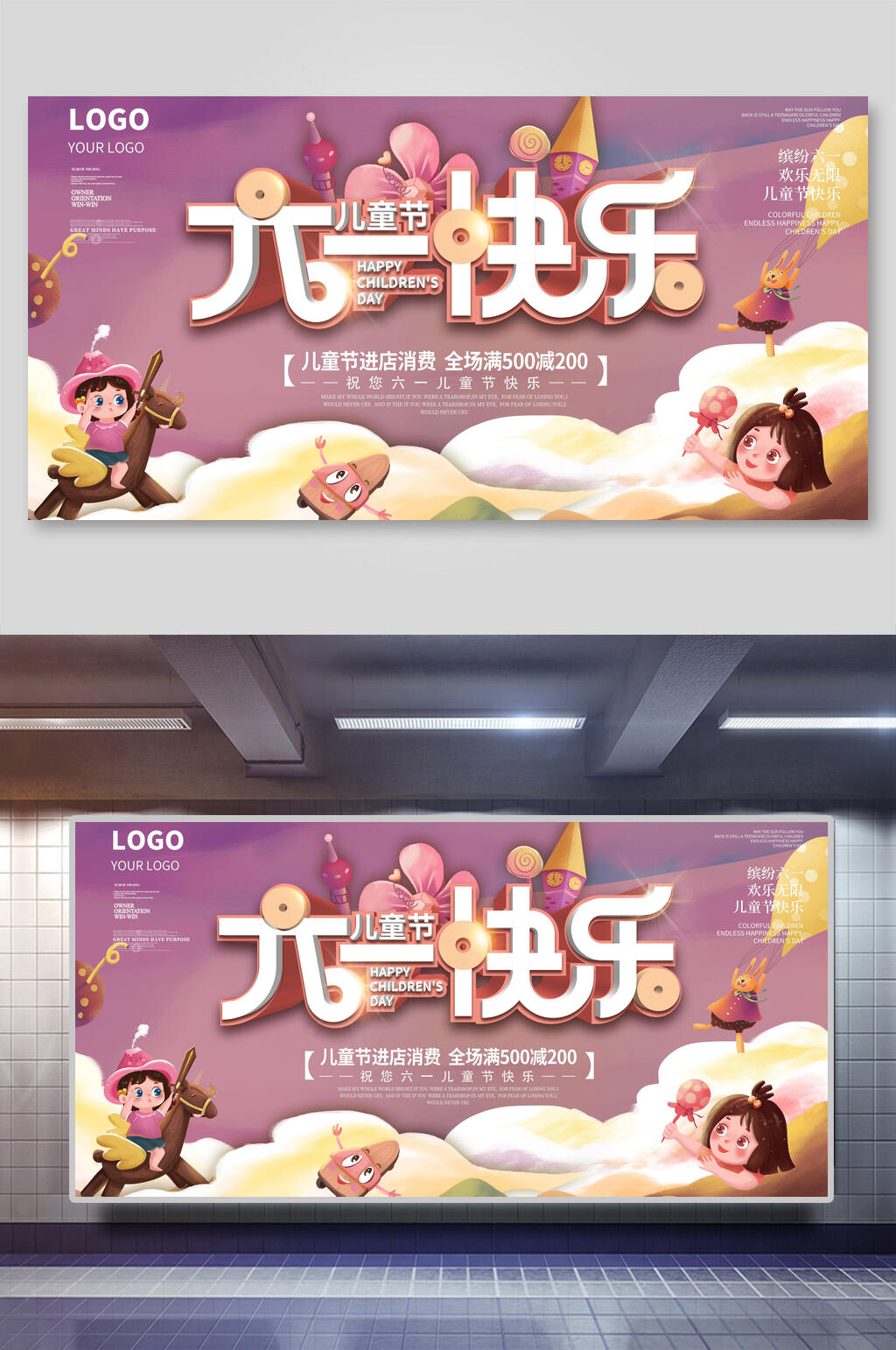 紫色六一儿童节插画风海报展板素材