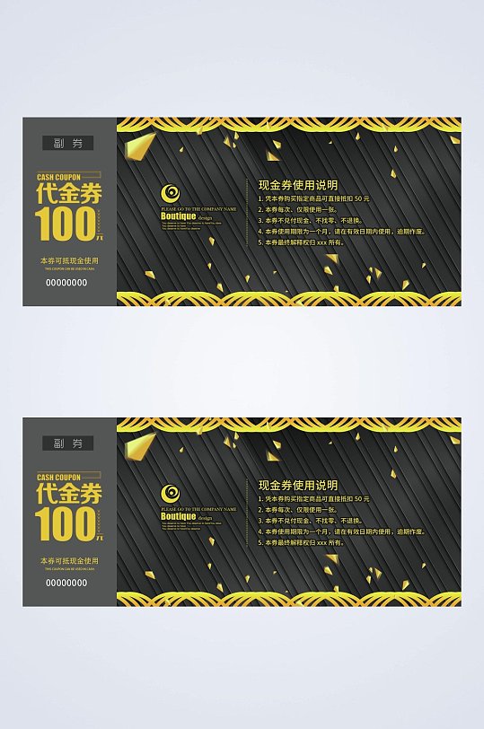 黑金高端代金券100元店铺活动代金券