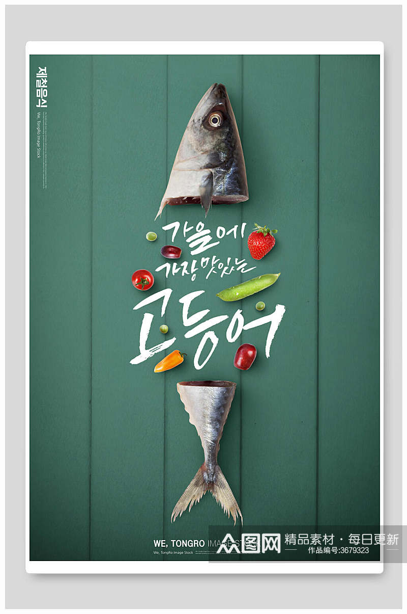 韩式美食海鲜鱼宣传海报素材