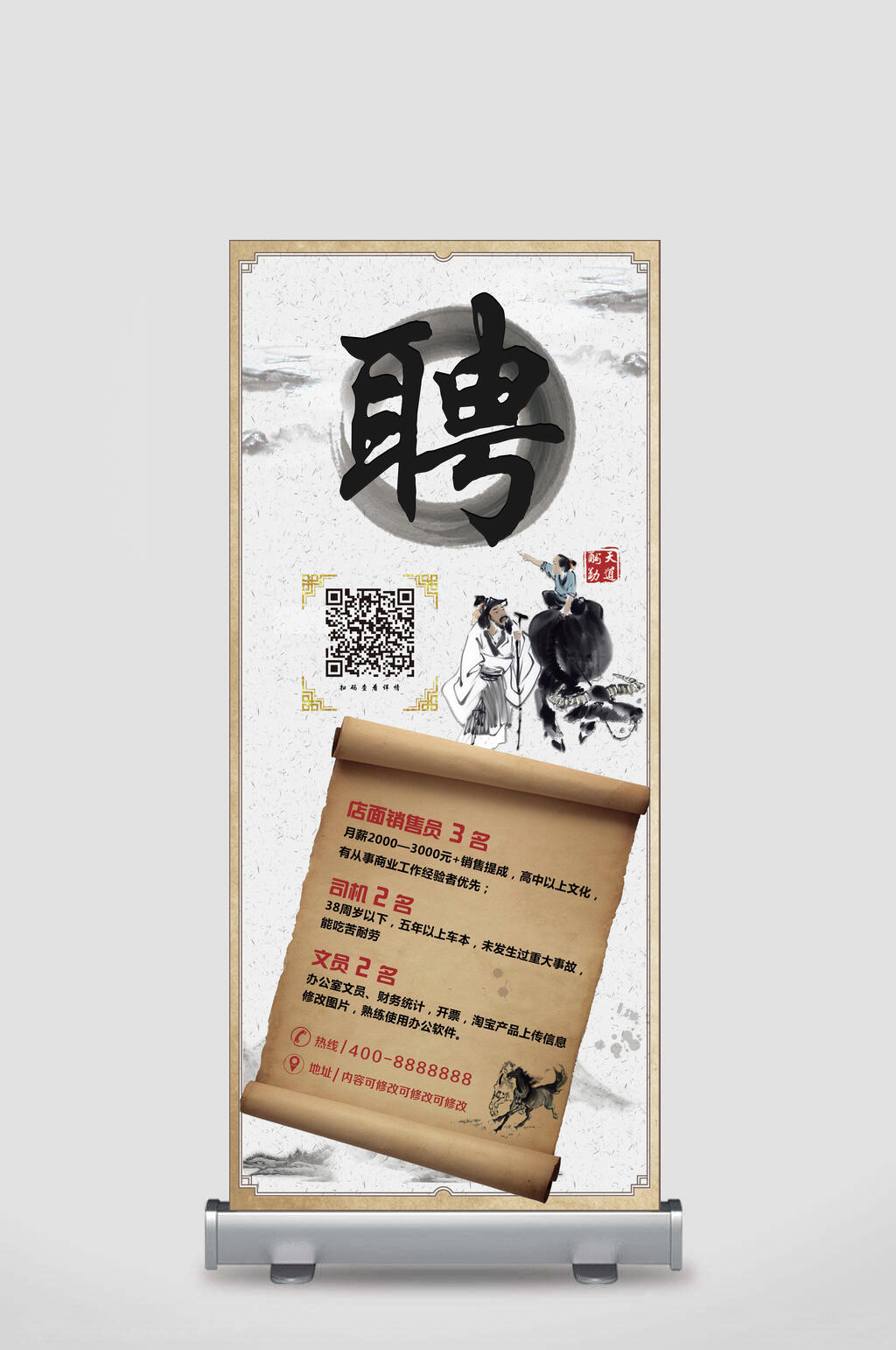 中国风水墨画招聘招架素材