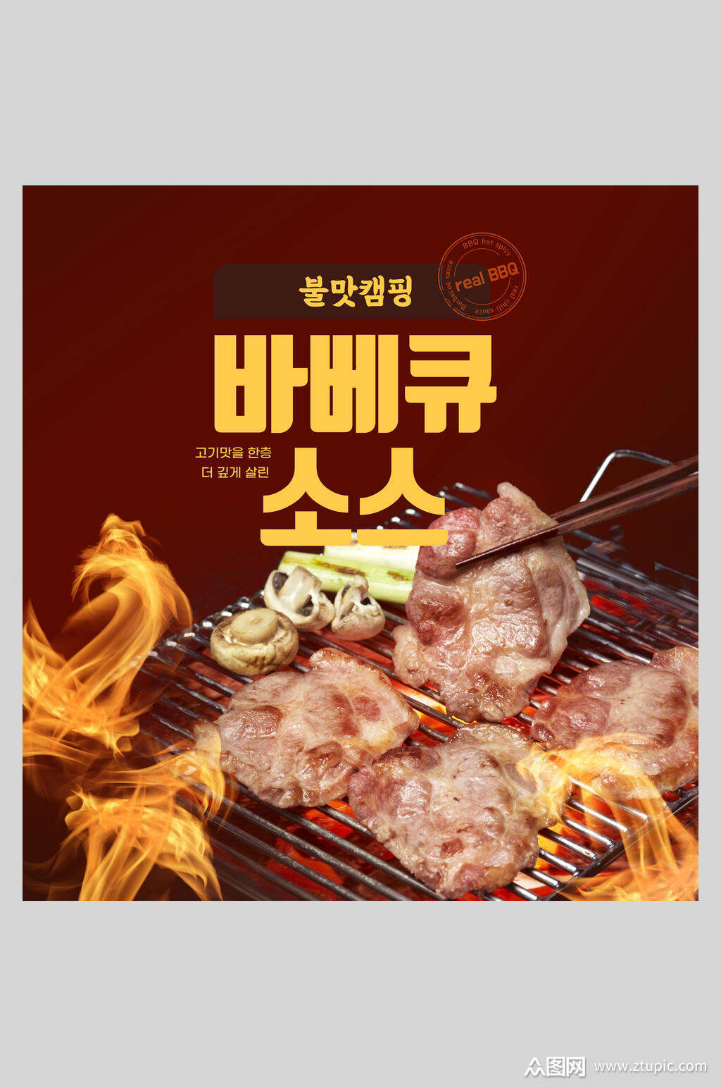 烤肉韩式料理海报素材