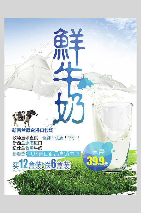 鲜牛奶奶牛海报
