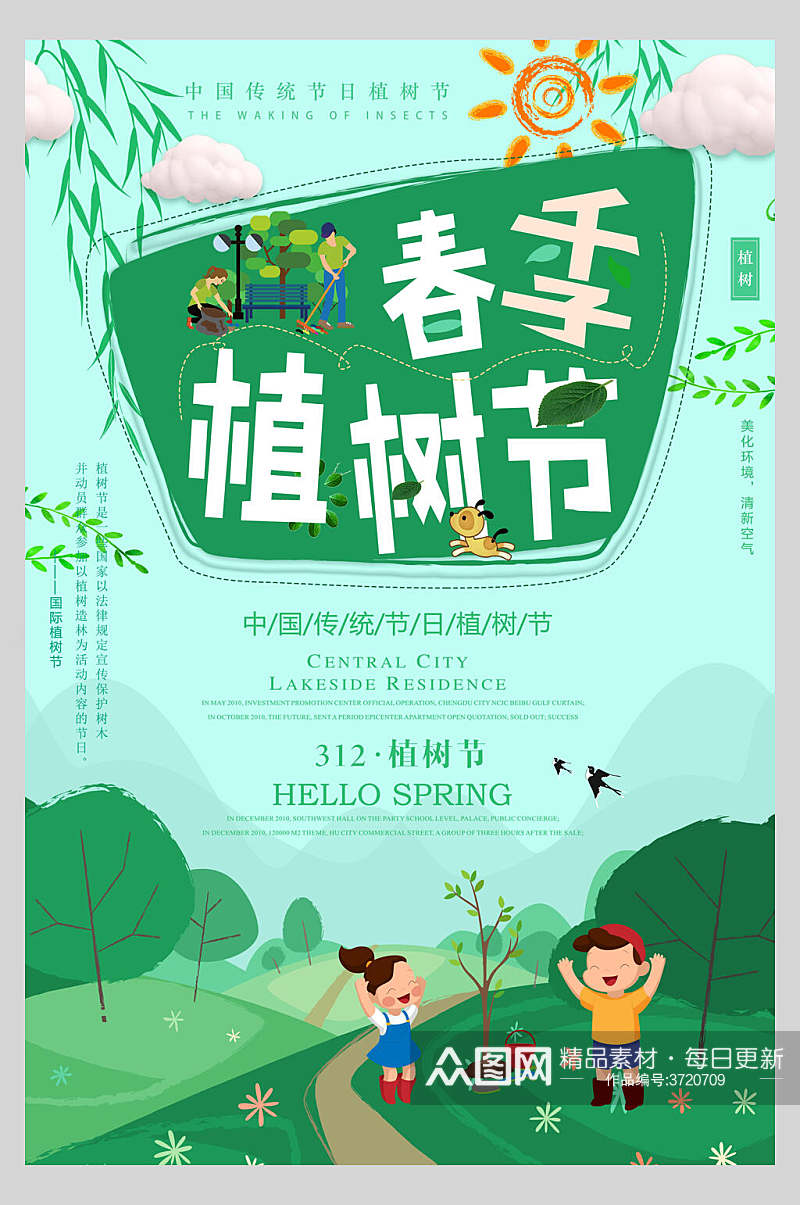 春季绿色植树节海报素材
