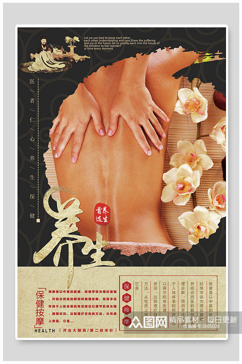 中式中医养生文化海报素材