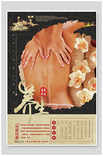 中式中医养生文化海报