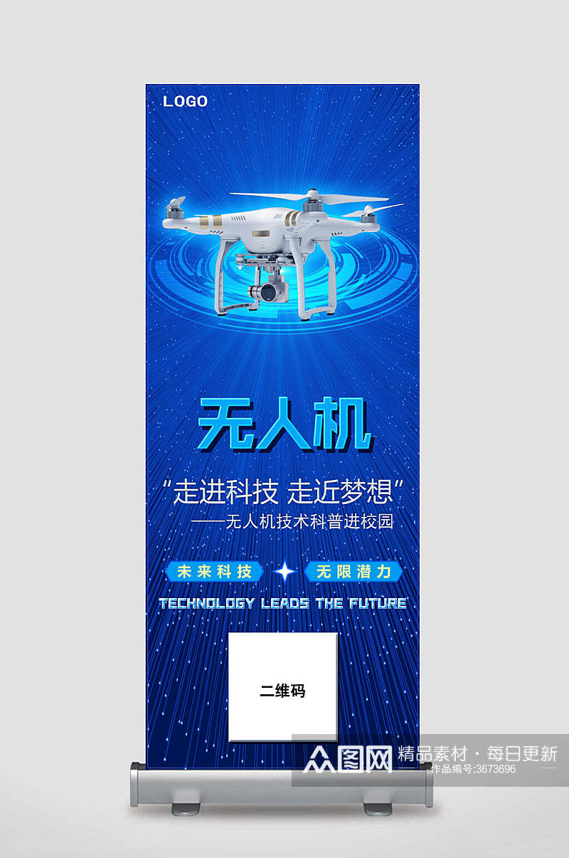 蓝色无人机未来智能科技展架素材