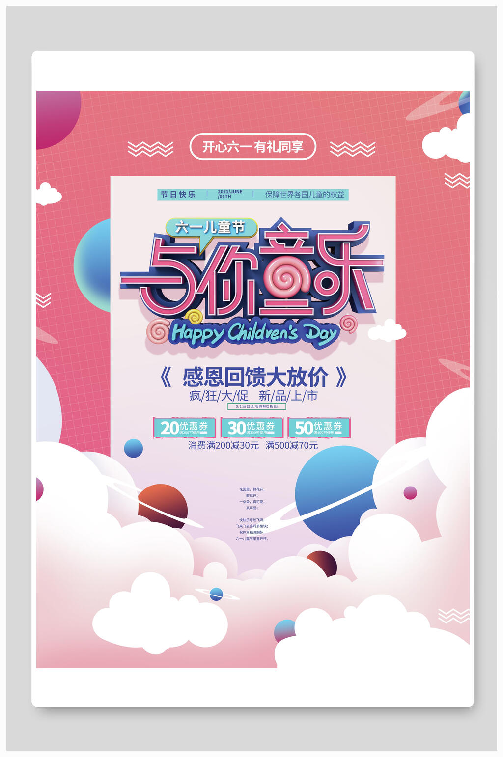 与你同乐六一儿童节插画风海报素材