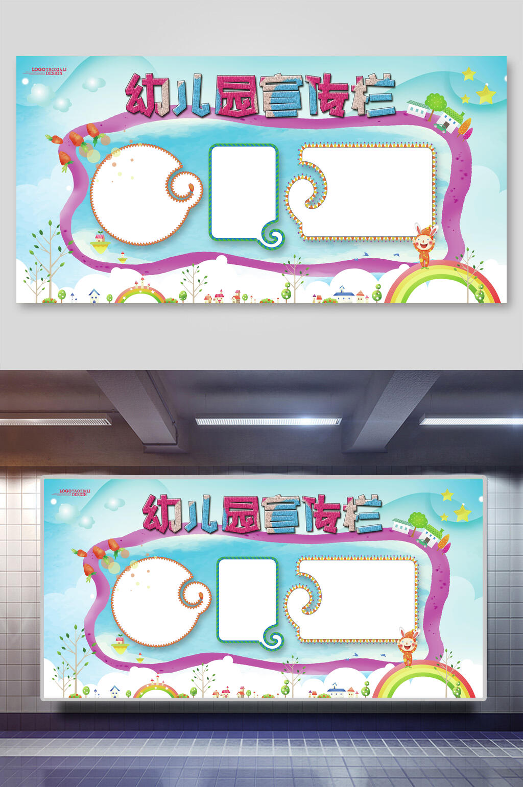彩色幼儿园公告栏展板素材