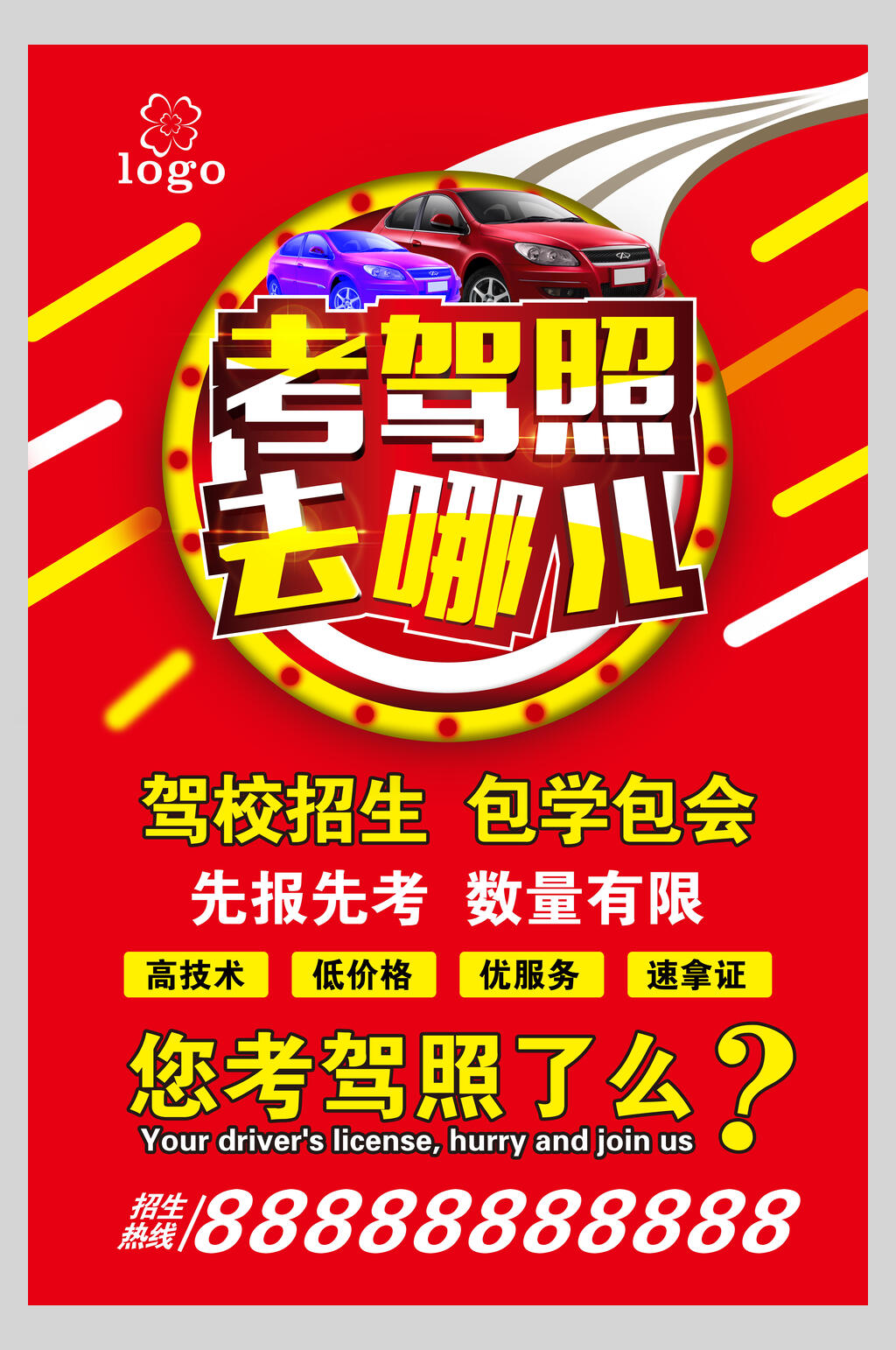 红色驾校驾考学车招生促销宣传海报素材