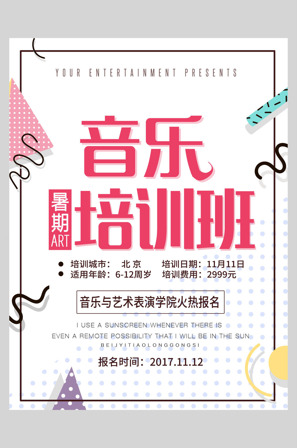 少儿音乐酒吧演奏招生海报素材