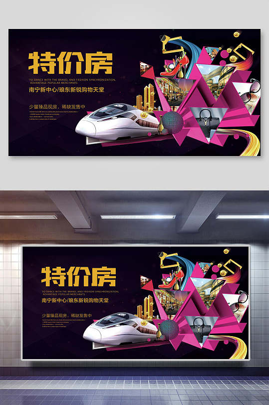 特价促销展板特价房海报