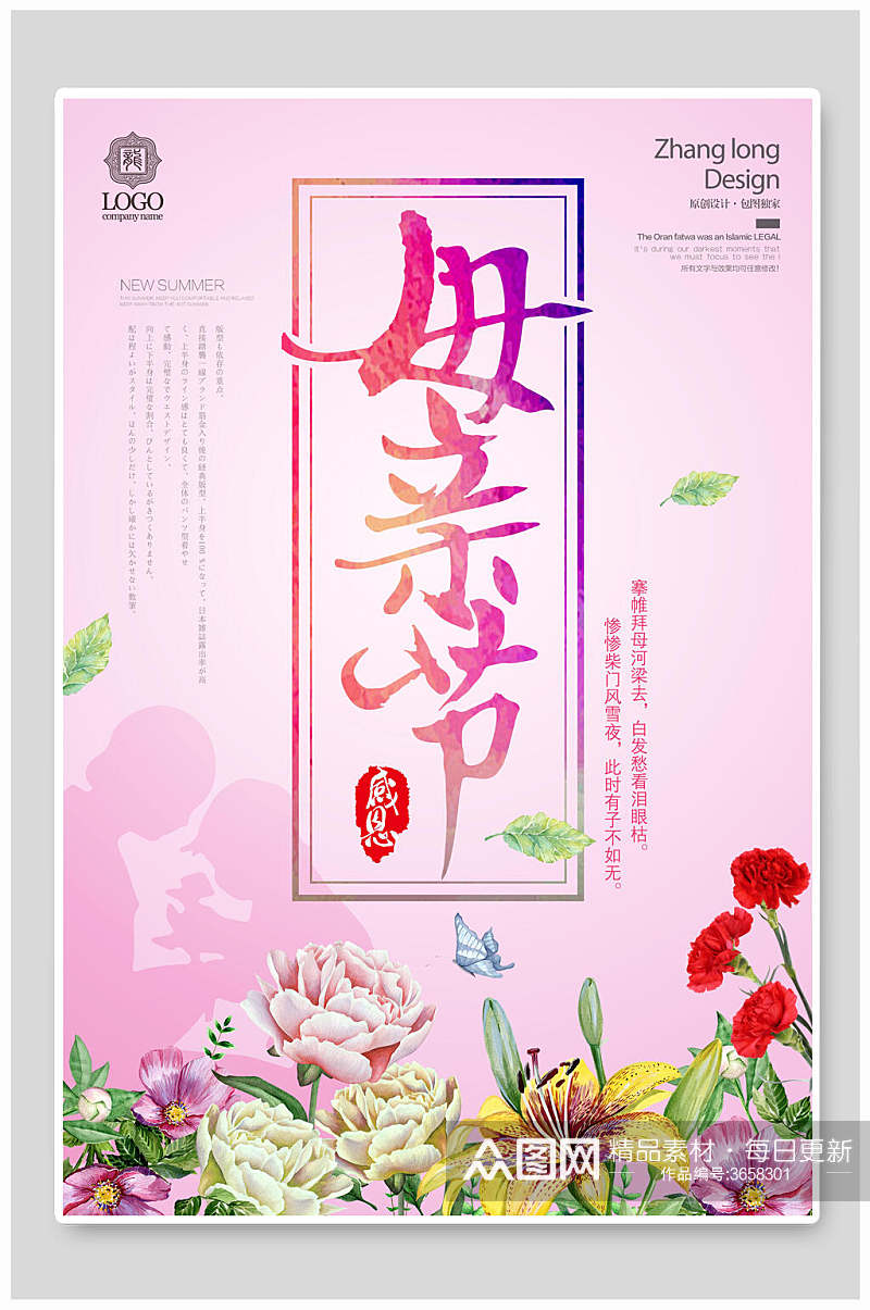 大气卡通花朵母亲节海报素材