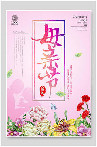 大气卡通花朵母亲节海报
