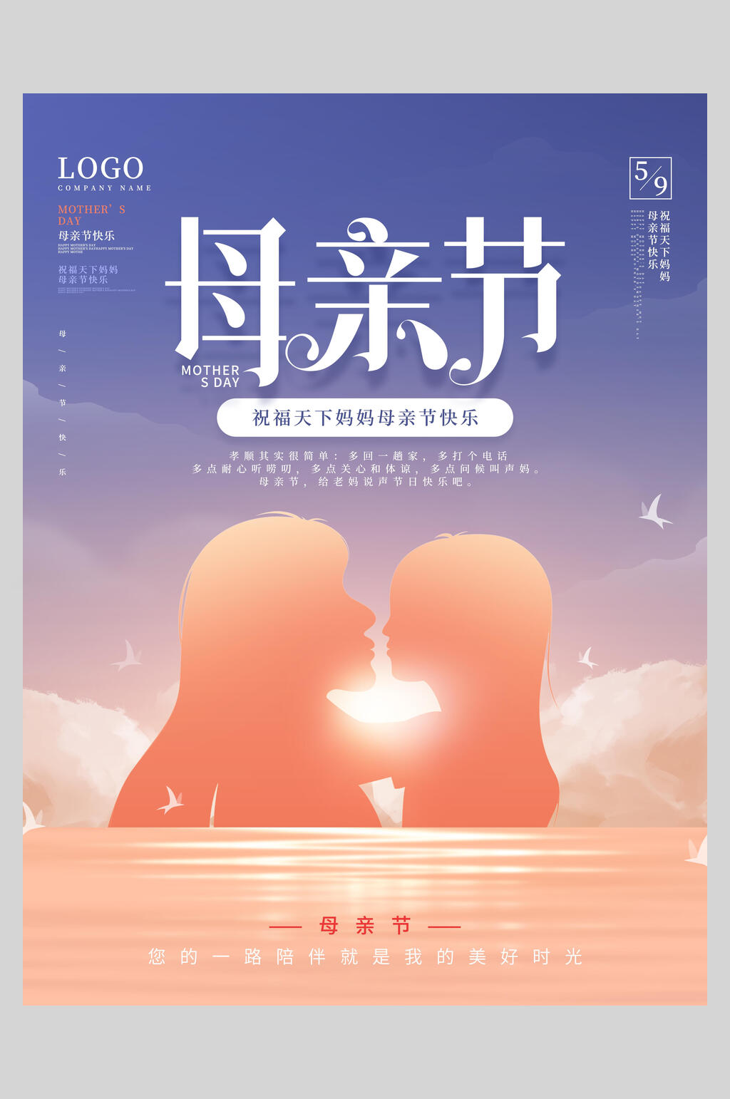 紫色感恩母亲节海报素材