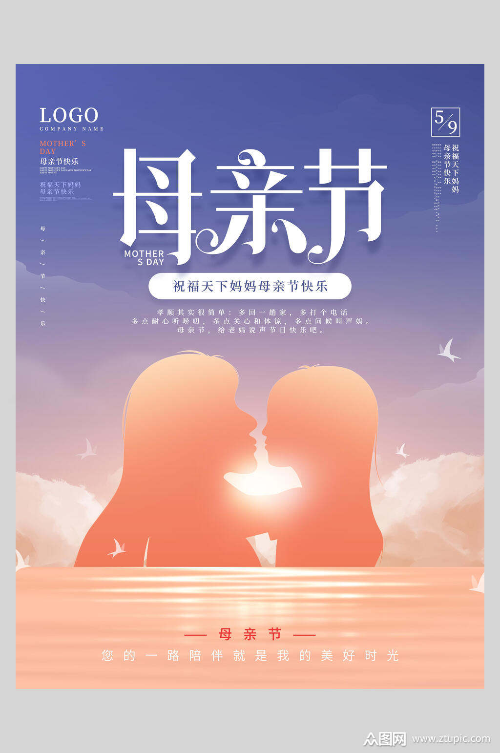 紫色感恩母亲节海报素材