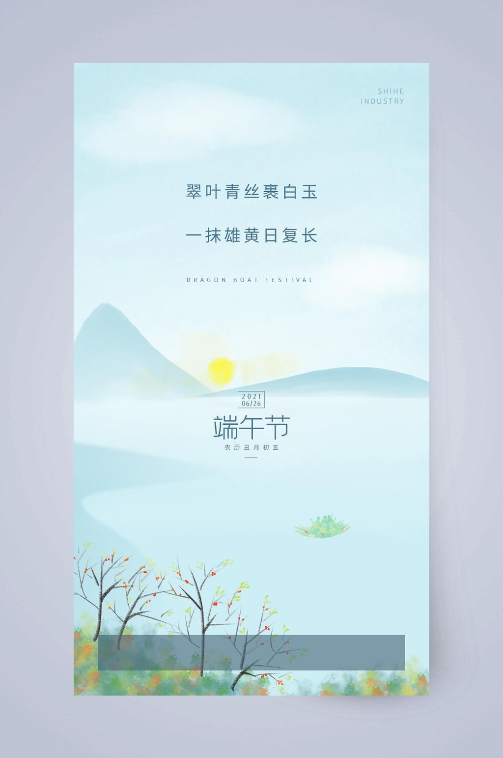 典雅高端端午节手机启动页素材