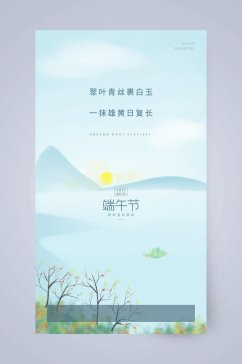 典雅高端端午节手机启动页