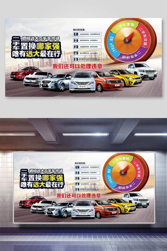二手车市场二手车置换哪家强二手车展板
